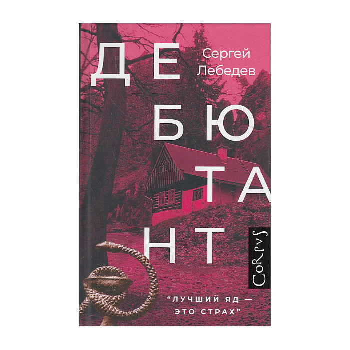 Дебютант