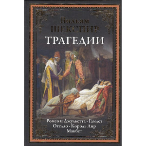 Трагедии