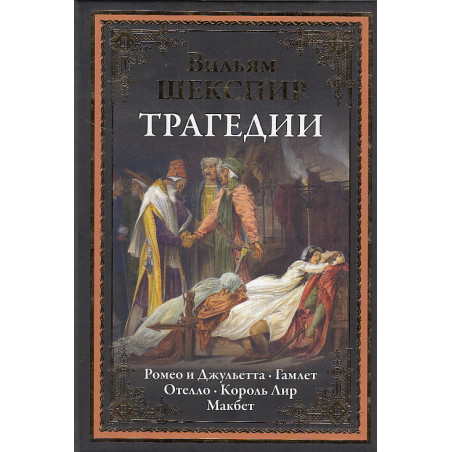 Трагедии