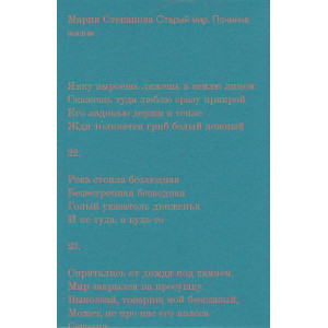 Старый мир. Починка жизни