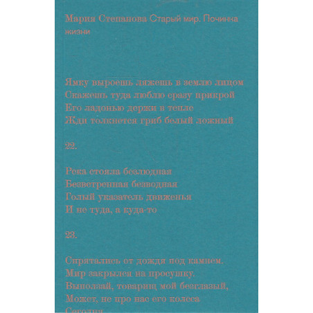 Старый мир. Починка жизни