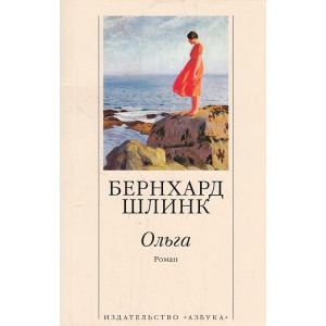 Ольга