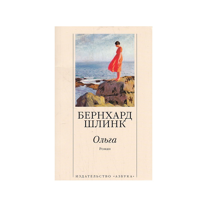 Ольга