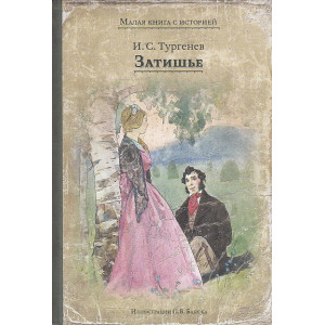 Затишье