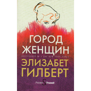 Город женщин