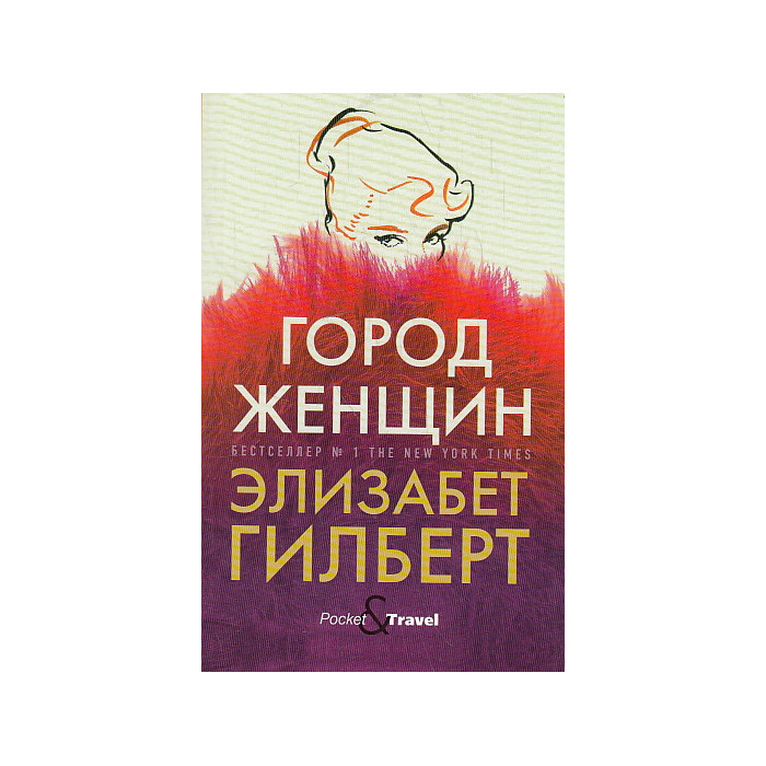 Город женщин