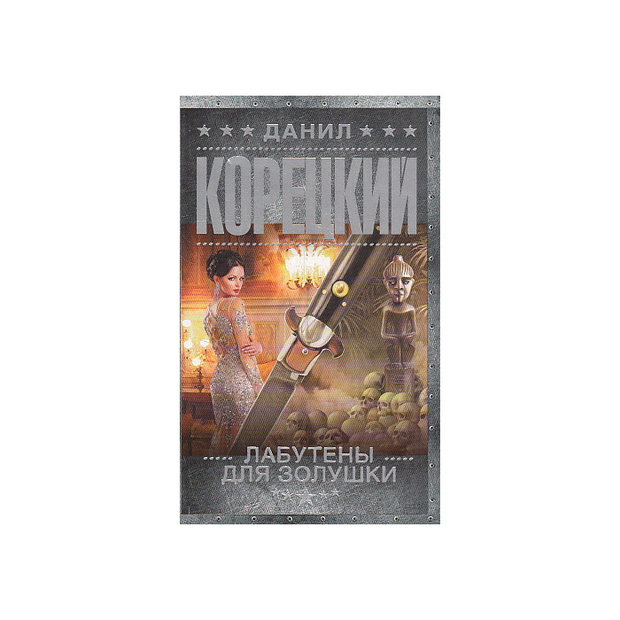 Лабутены для Золушки