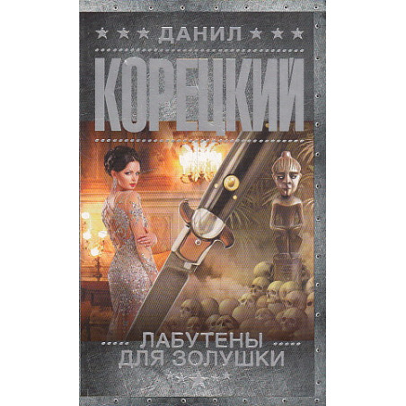 Лабутены для Золушки