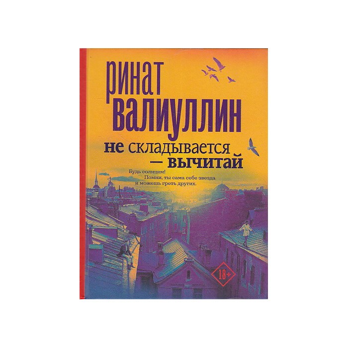 Не складывается - вычитай