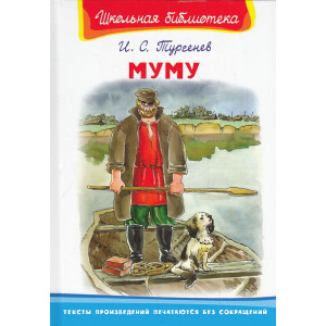 Муму