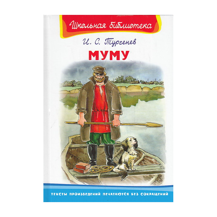 Муму