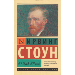 Жажда жизни