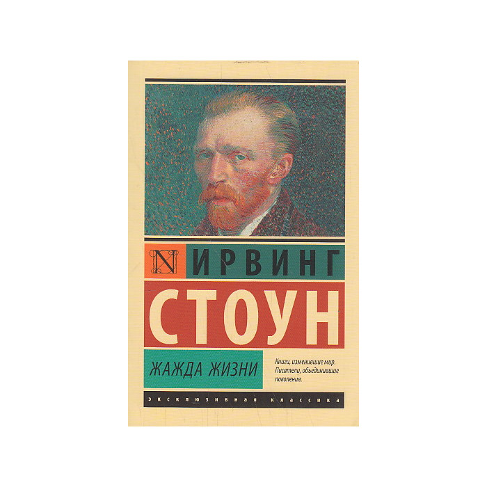 Жажда жизни