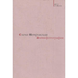 Антифотография