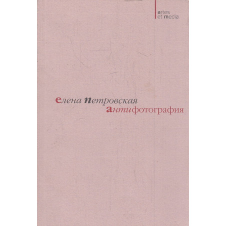 Антифотография