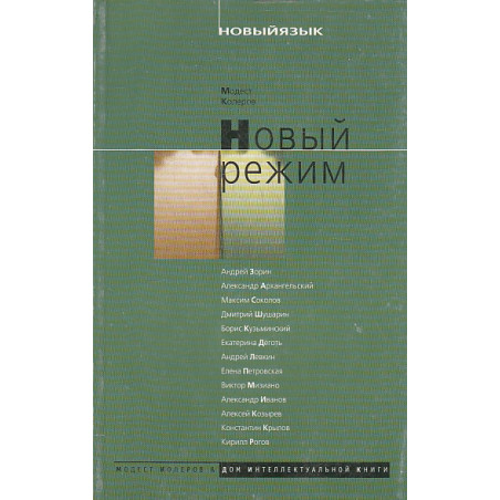 Новый режим