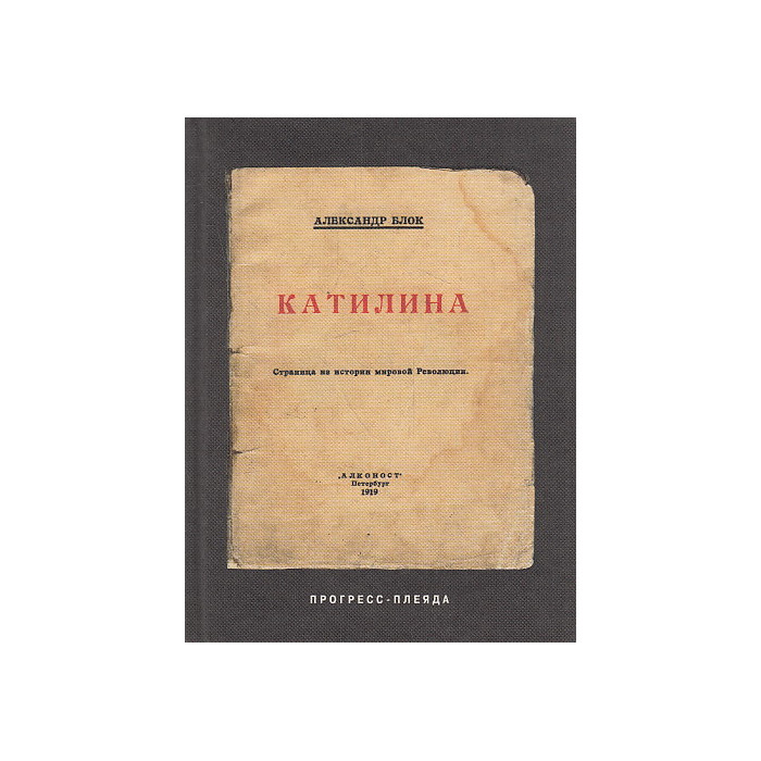 Катилина
