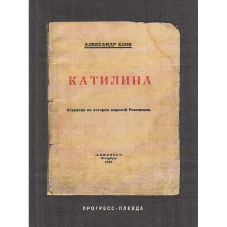 Катилина