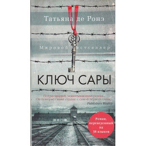 Ключ Сары