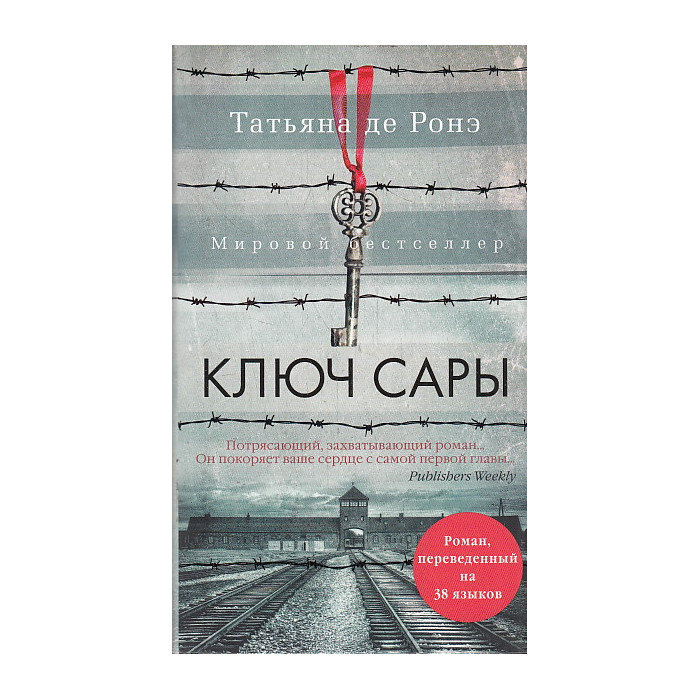 Ключ Сары
