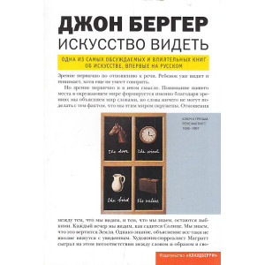 Искусство видеть