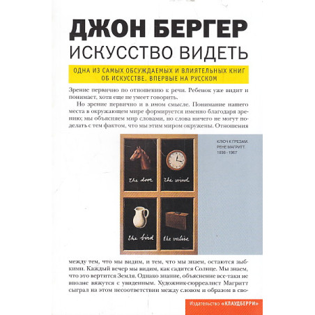 Искусство видеть