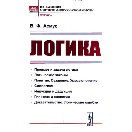 Логика