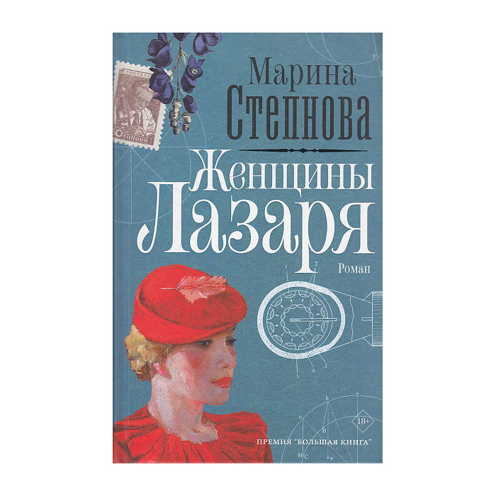 Женщины Лазаря