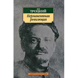Перманентная революция