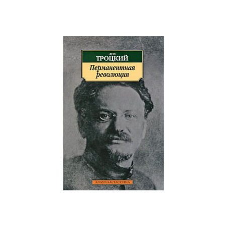 Перманентная революция