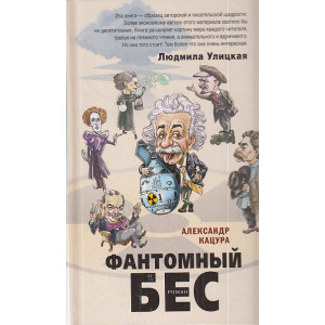 Фантомный бес