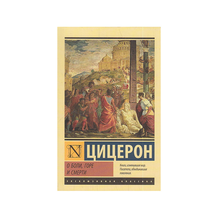 О боли, горе и смерти