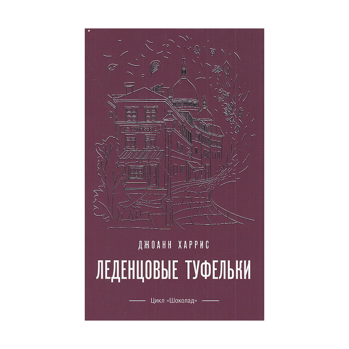 Леденцовые туфельки
