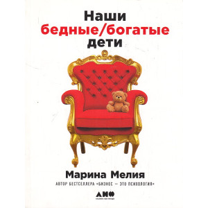 Наши бедные богатые дети