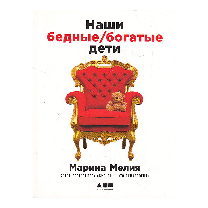 Наши бедные богатые дети