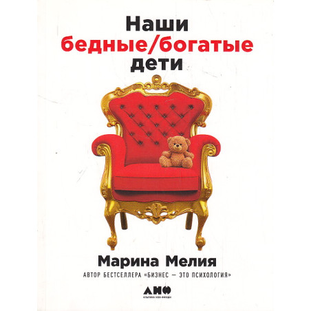 Наши бедные богатые дети