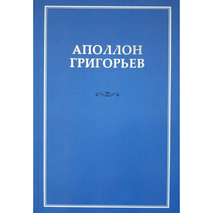 Стихотворения. Поэмы. Переводы поэзии. т.1