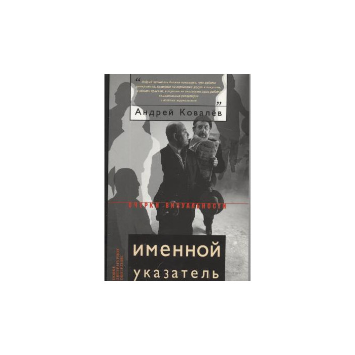 Именной указатель