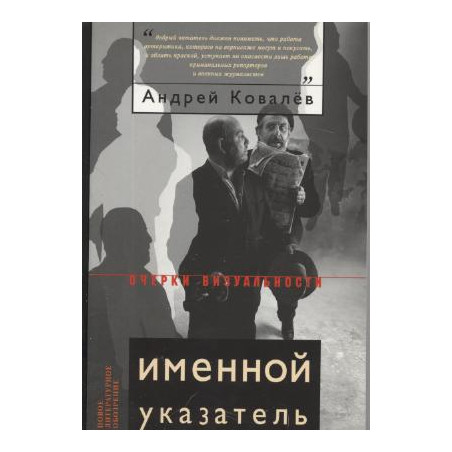 Именной указатель