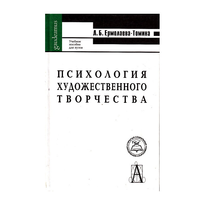 Психология художественного творчества