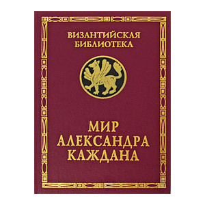 Мир Александра Каждана.