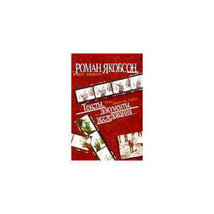 Тексты, документы, исследования