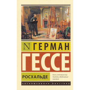Росхальде