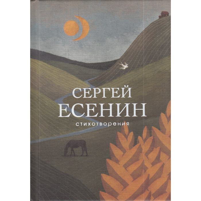 Стихотворения
