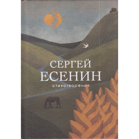 Стихотворения
