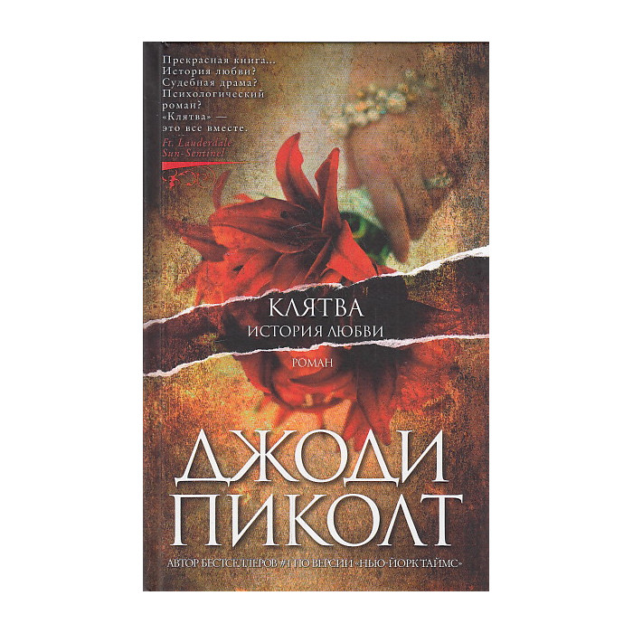 Клятва. История любви
