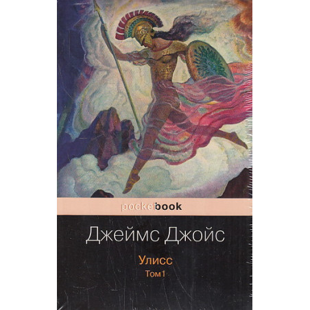 Улисс . В 2-х кн.