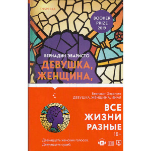 Девушка, женщина, иная