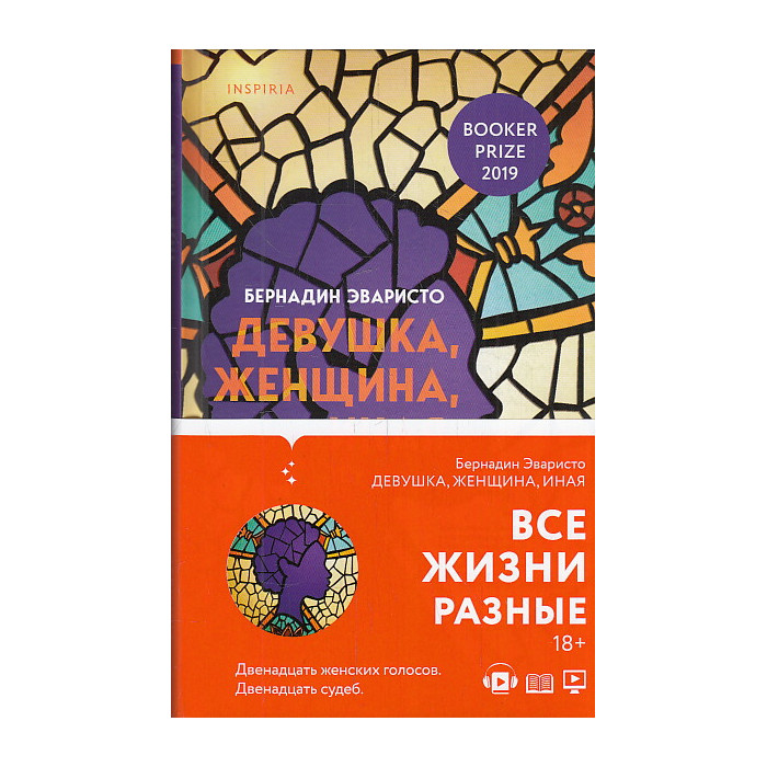 Девушка, женщина, иная
