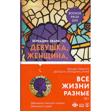 Девушка, женщина, иная